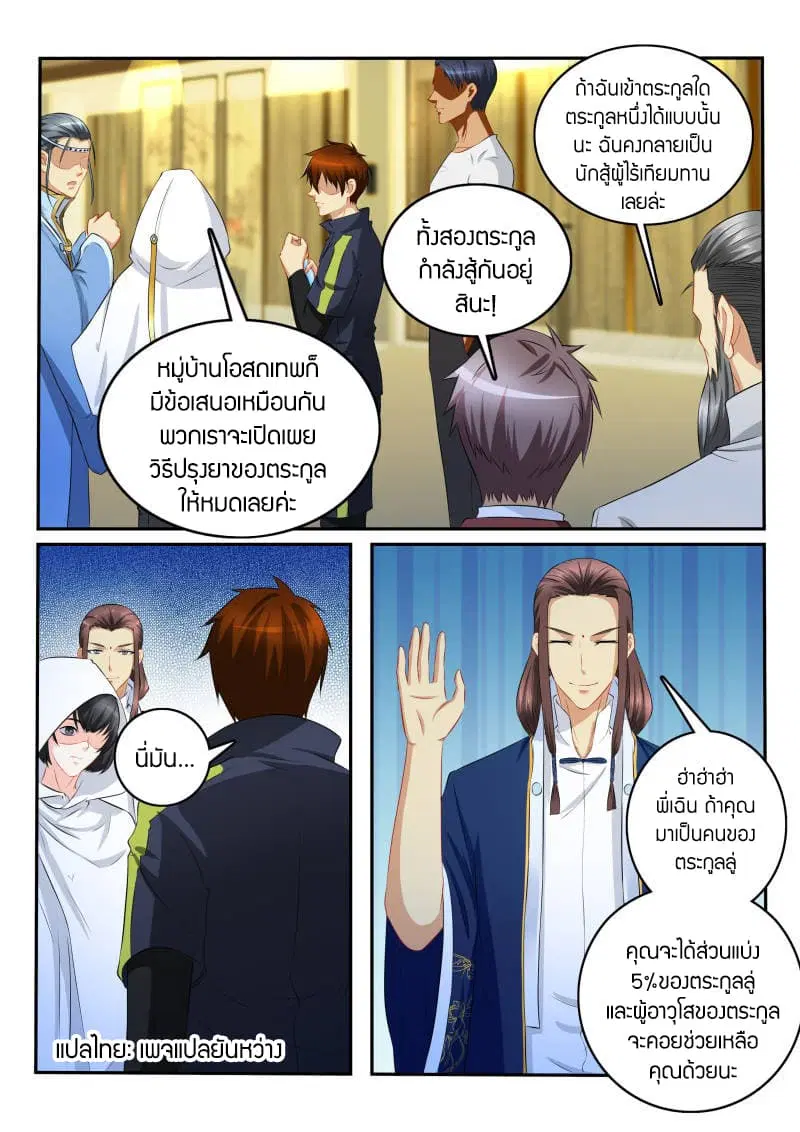 Rebirth Of The Urban Immortal Cultivator ตอนที่ 113 หน้า 7