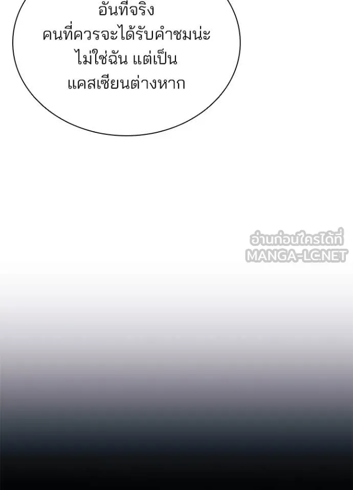 Villain to Kill ตอนที่ 184 หน้า 14