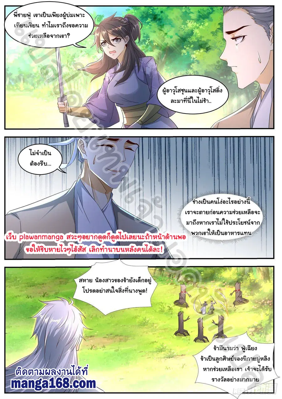 Rebirth Of The Urban Immortal Cultivator ตอนที่ 557 หน้า 8