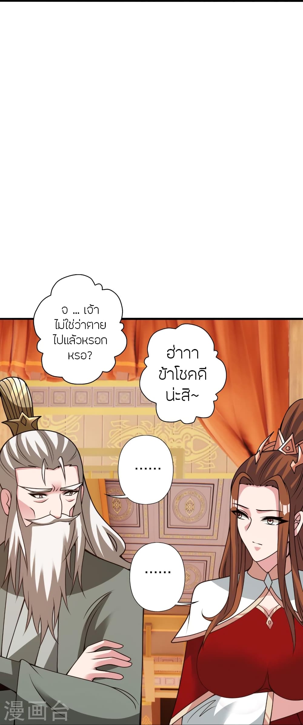 Banished Disciple’s Counterattack ราชาอมตะผู้ถูกขับไล่ ตอนที่ 404 หน้า 70