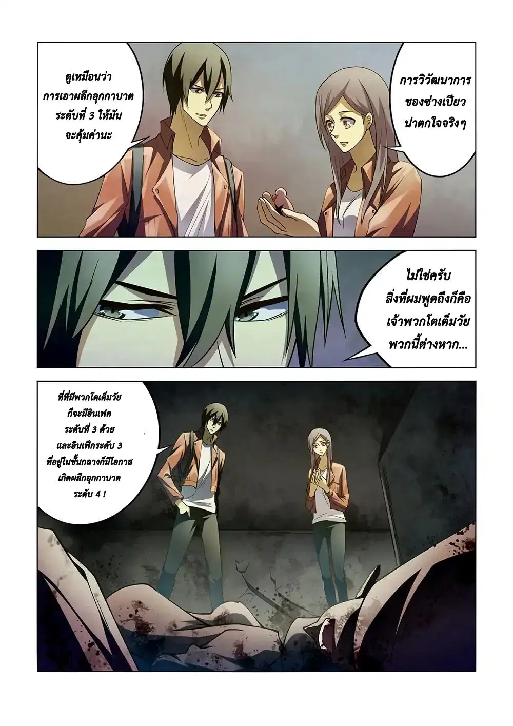 The Last Human ตอนที่ 137 หน้า 13