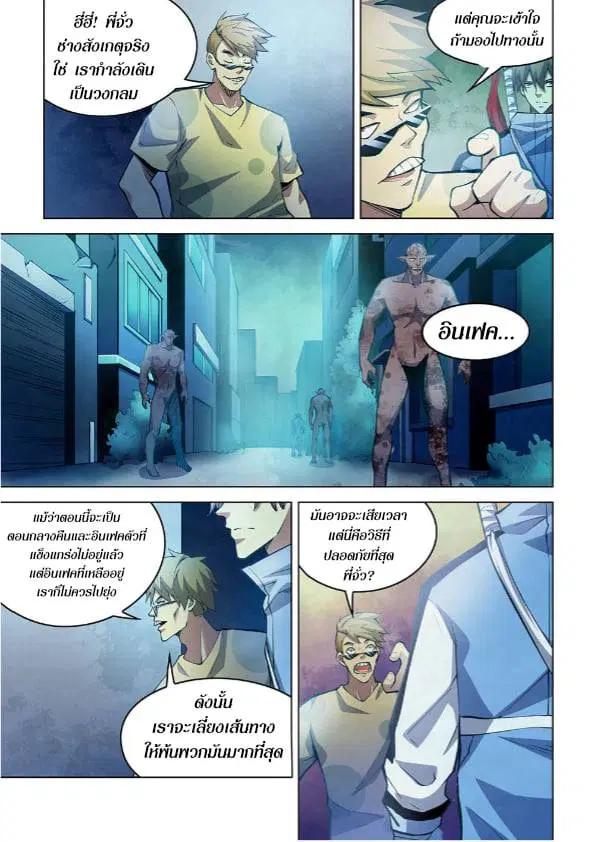 The Last Human ตอนที่ 261 หน้า 4