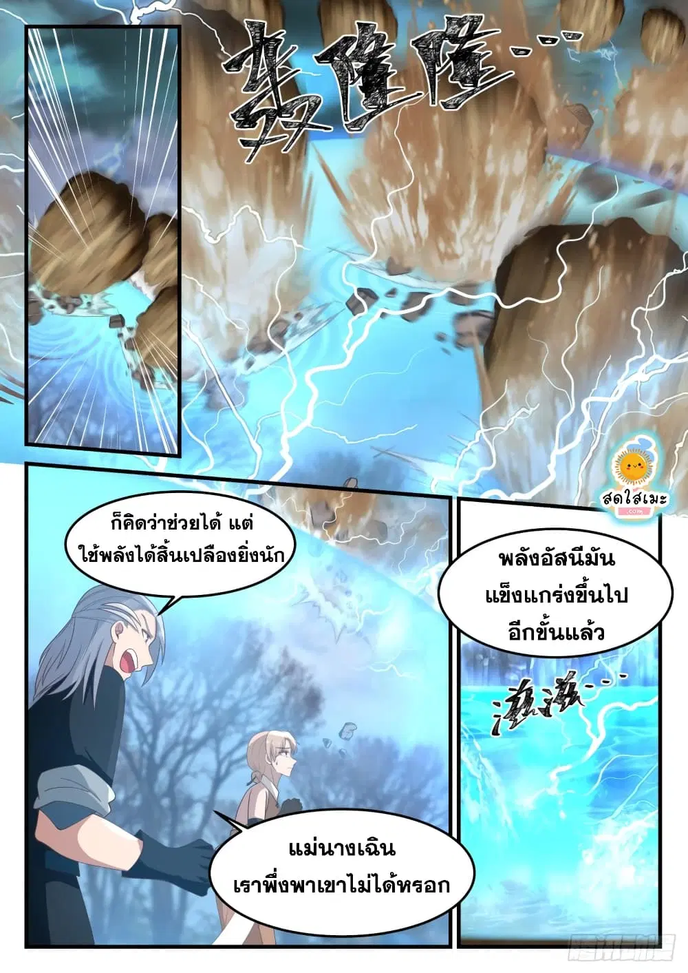 Martial Peak ตอนที่ 1206 หน้า 12