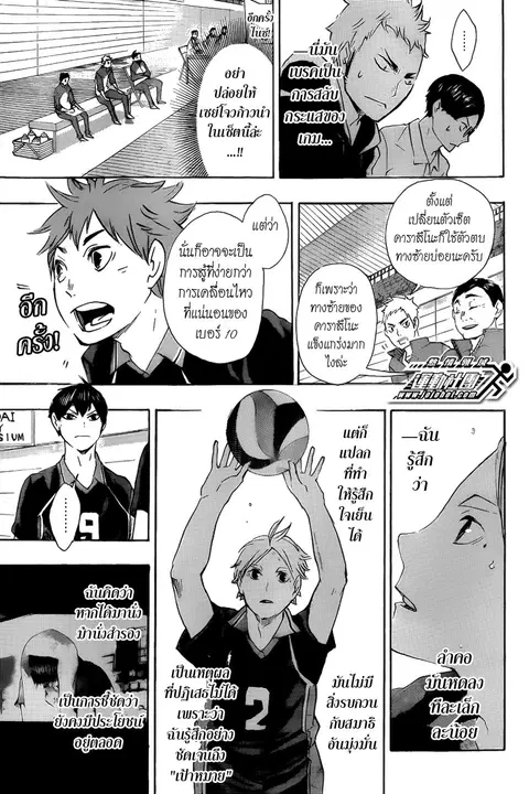 Haikyuu!! ตอนที่ 57 หน้า 7