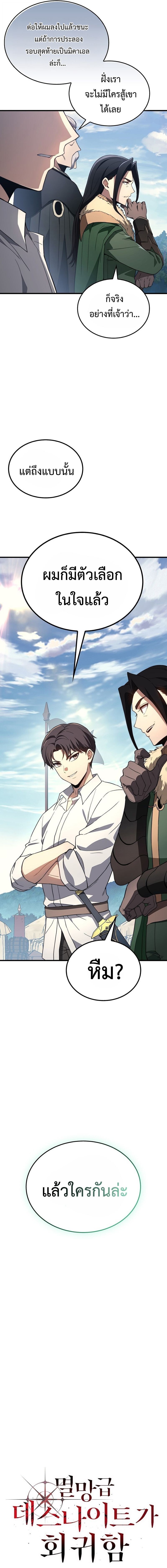 The Return of Apocalypses Tyrant การกลับมาของทรราชแห่งวันสิ้นโลก ตอนที่ 32 หน้า 3