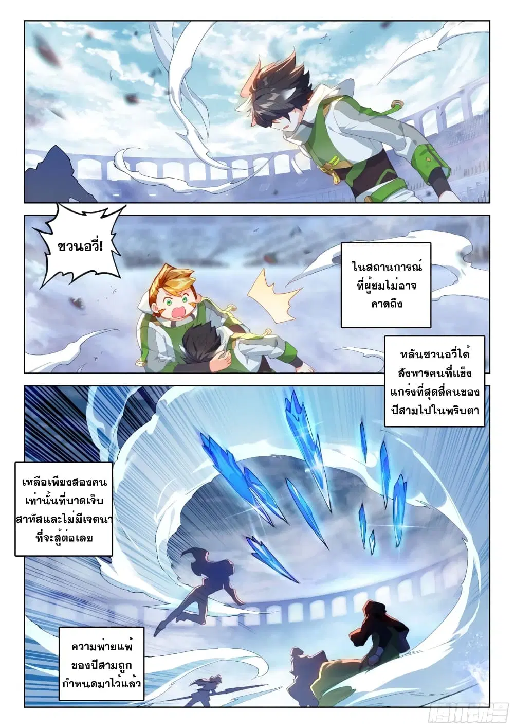 Douluo Dalu IV: Zhongji Douluo ตอนที่ 203 หน้า 12