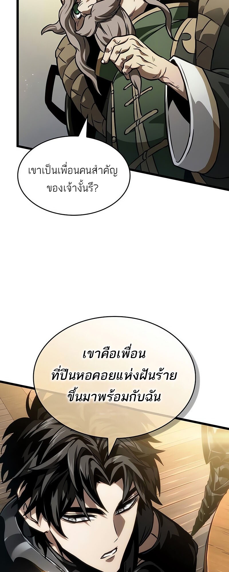 The World After the end โลกหลังการล่มสลาย ตอนที่ 142 หน้า 57