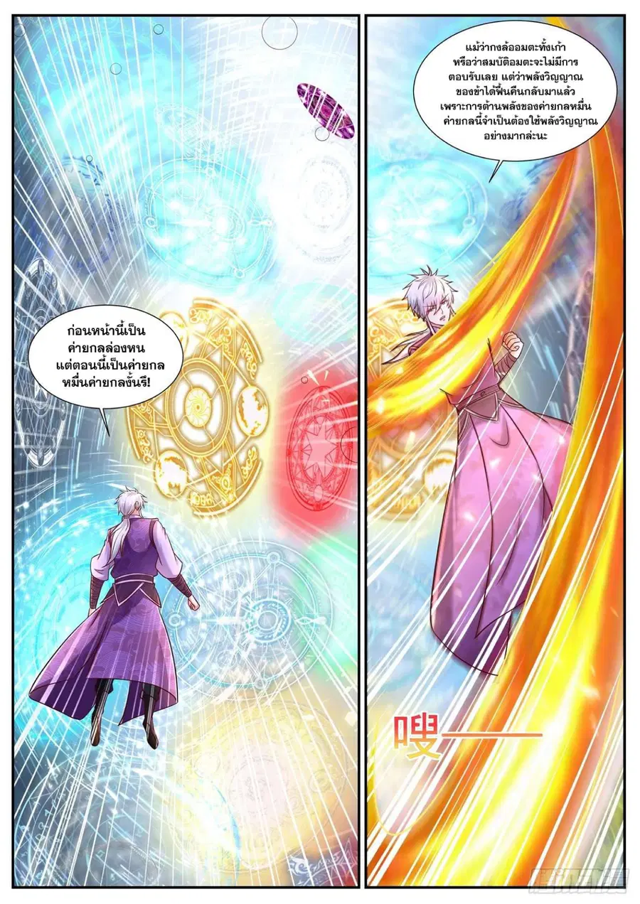 Rebirth Of The Urban Immortal Cultivator ตอนที่ 751 หน้า 8