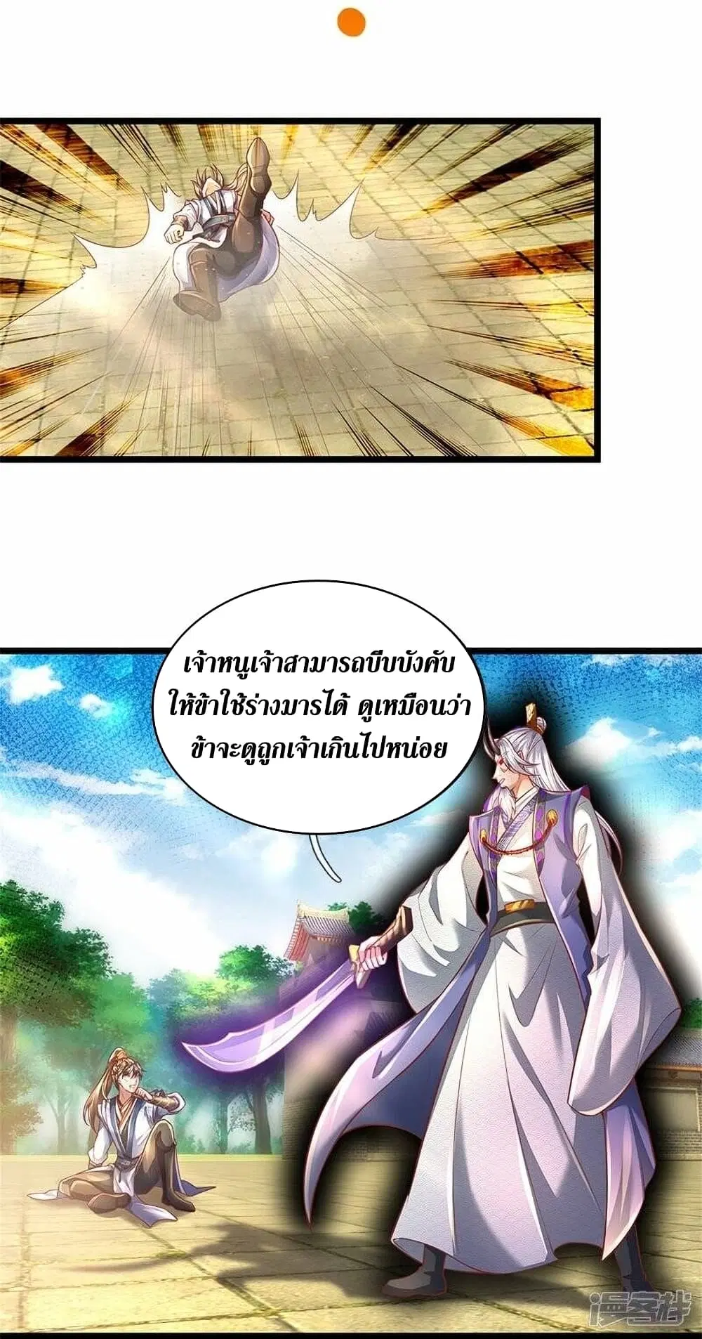 Sky Sword God ตอนที่ 460 หน้า 37
