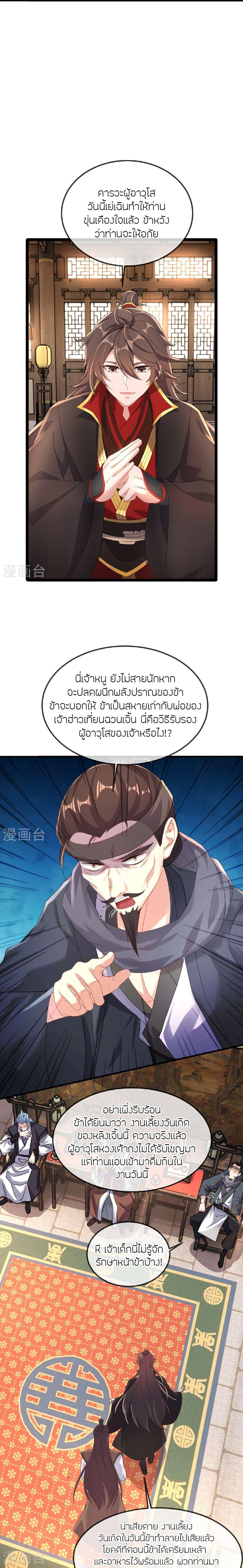 Banished Disciple’s Counterattack ราชาอมตะผู้ถูกขับไล่ ตอนที่ 488 หน้า 11