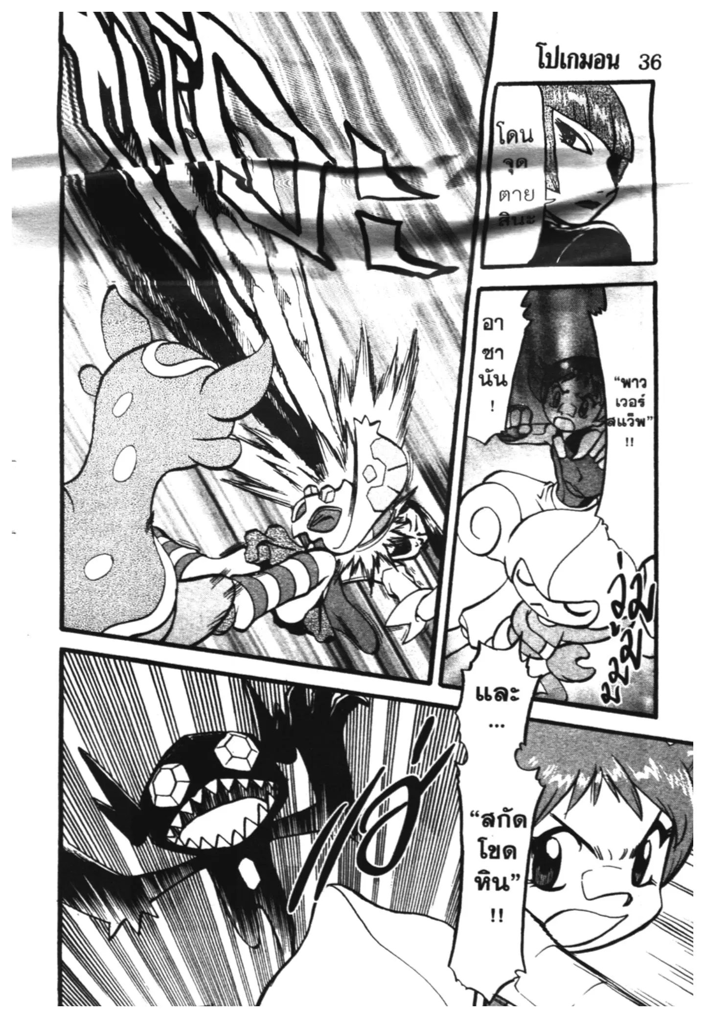Pokémon ตอนที่ 398 หน้า 18