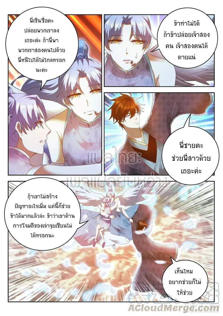 Rebirth Of The Urban Immortal Cultivator ตอนที่ 448 หน้า 4