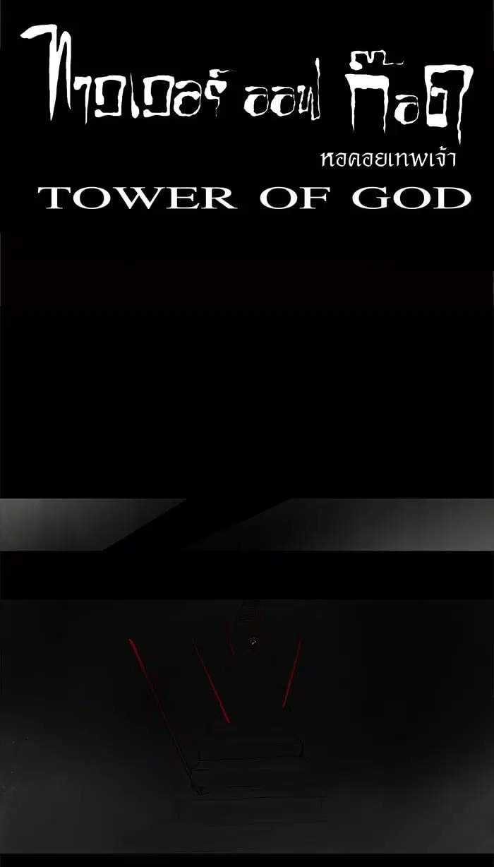 Tower of God ตอนที่ 43 หน้า 33
