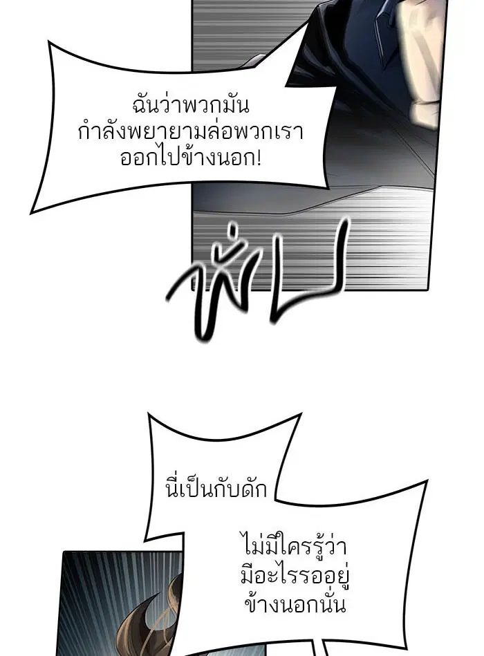 Tower of God ตอนที่ 538 หน้า 114