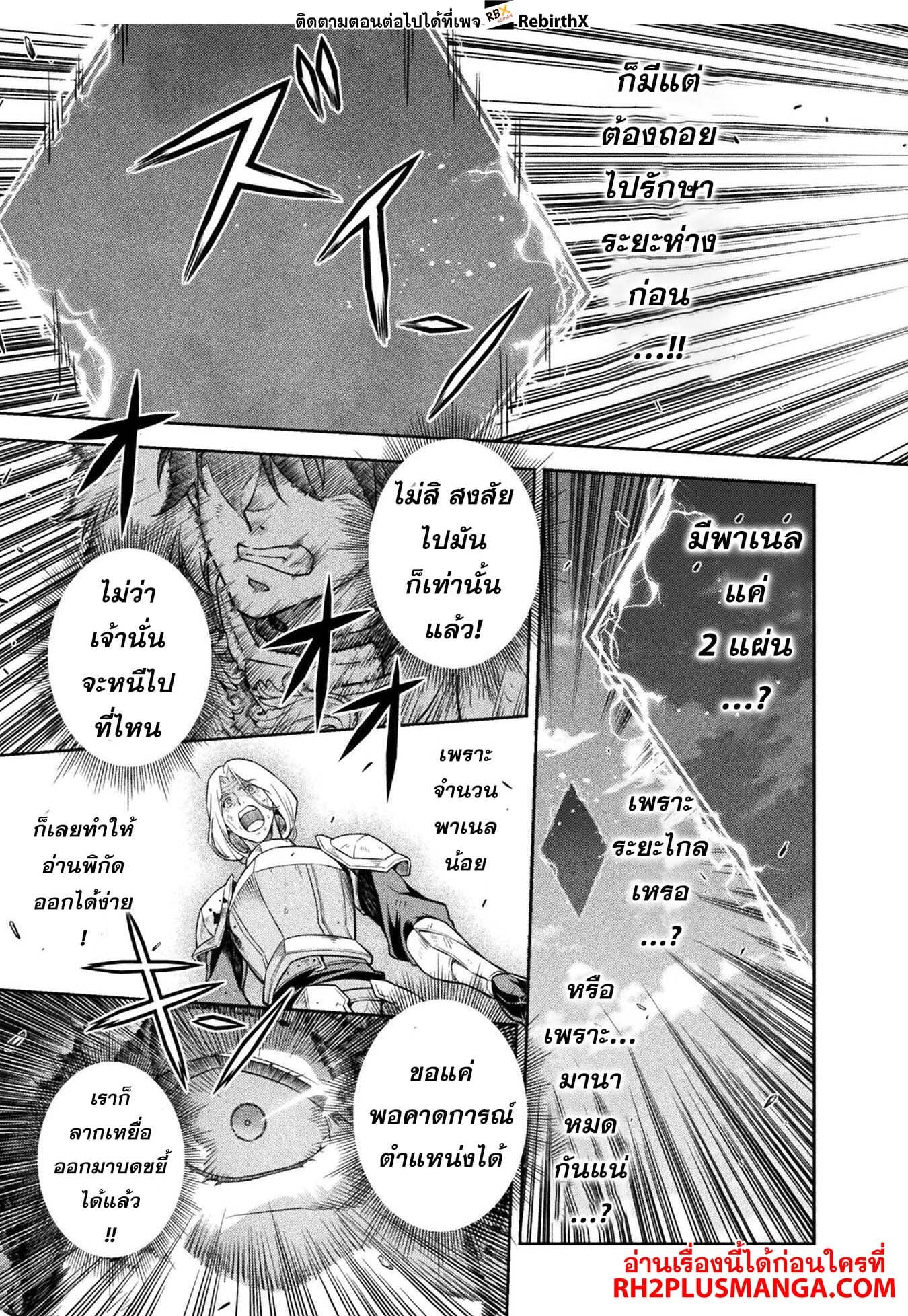 Drawing: Saikyou Mangaka wa Oekaki Skill de Isekai Musou Suru! นักวาดมังงะผู้ไร้เทียมทาน ณ แดนต่างโลก ตอนที่ 90 หน้า 13