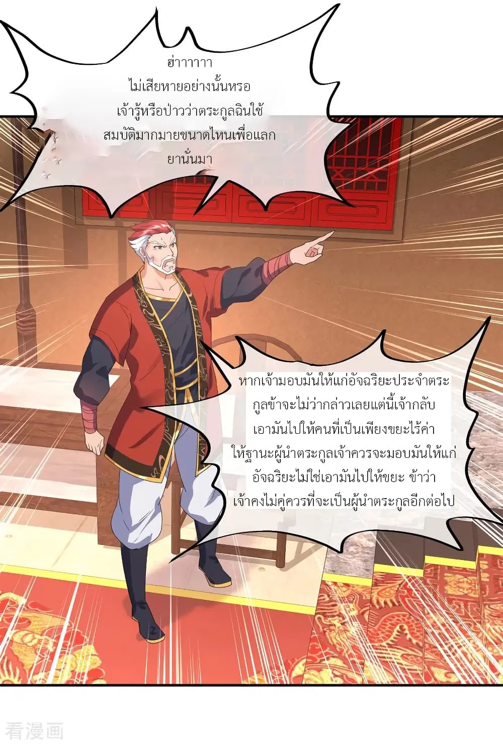 Peerless Battle Spirit ตอนที่ 20 หน้า 8