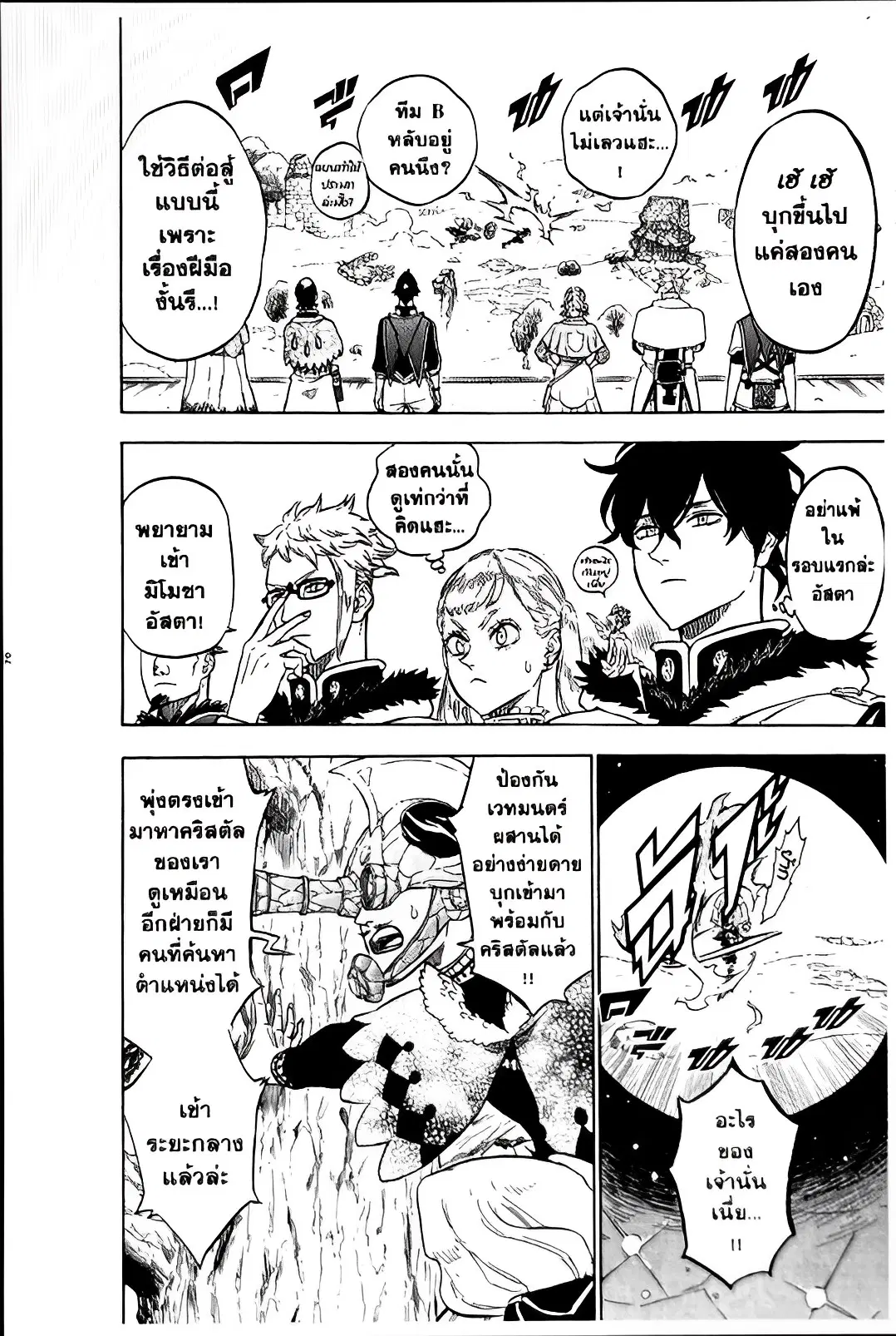 Black Clover ตอนที่ 114 หน้า 8