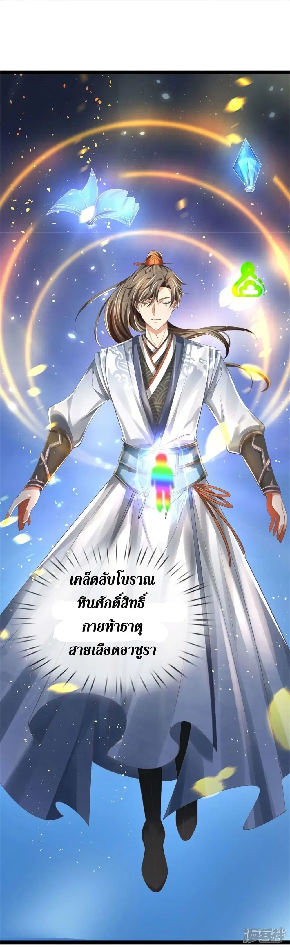 Sky Sword God ตอนที่ 548 หน้า 37