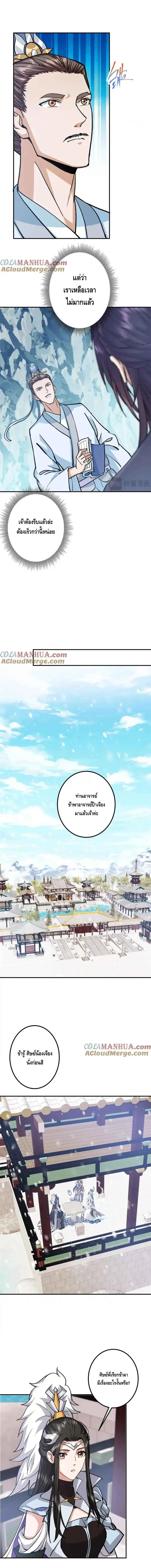 Keep A Low Profile ตอนที่ 296 หน้า 5