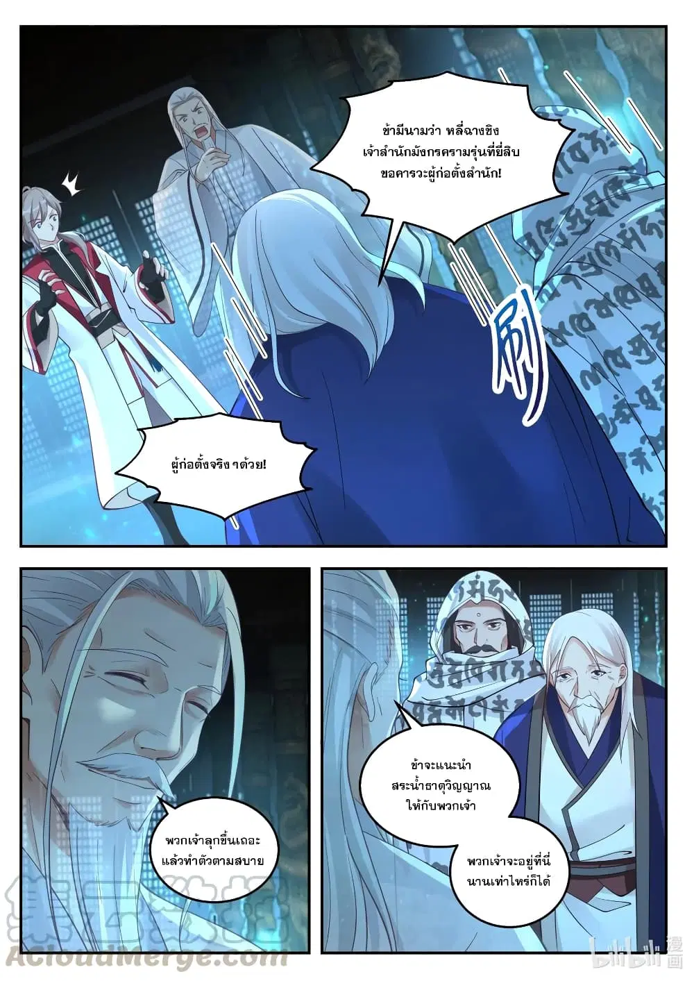 Martial God Asura ตอนที่ 257 หน้า 10