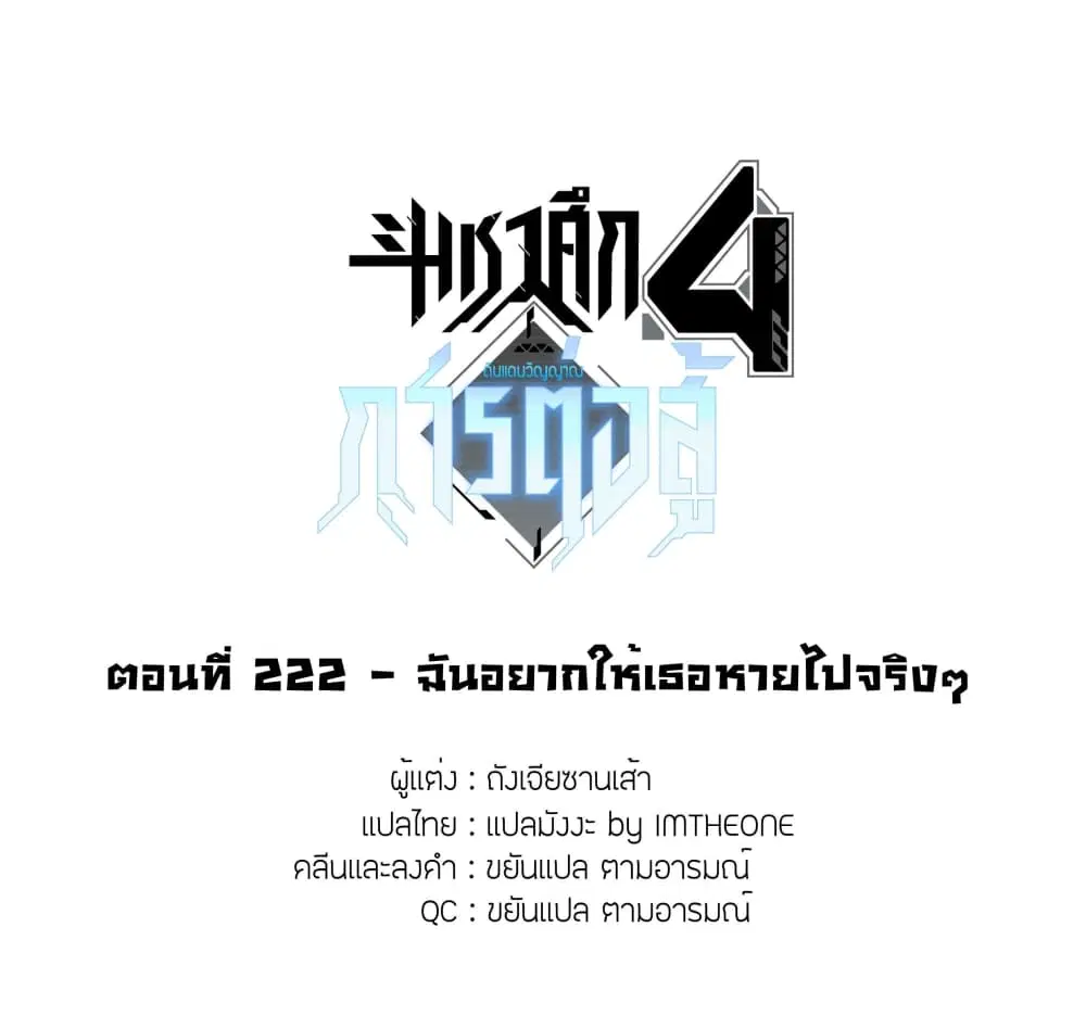 Douluo Dalu IV: Zhongji Douluo ตอนที่ 222 หน้า 2