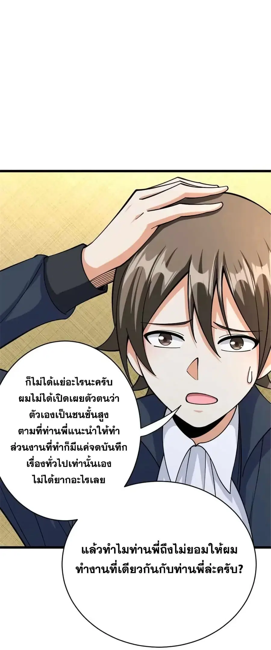 Release That Witch ตอนที่ 450 หน้า 11