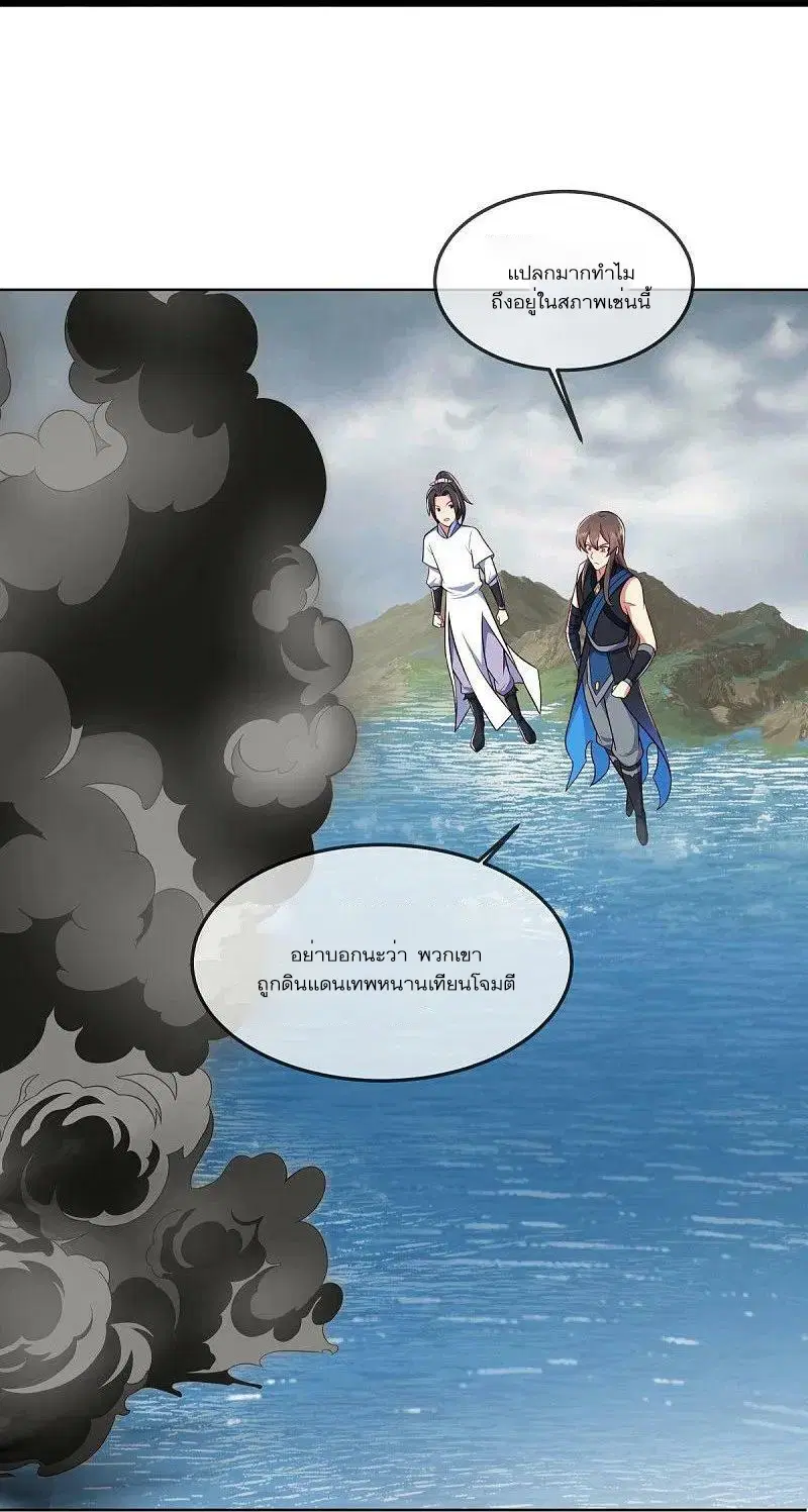 Peerless Battle Spirit ตอนที่ 541 หน้า 8