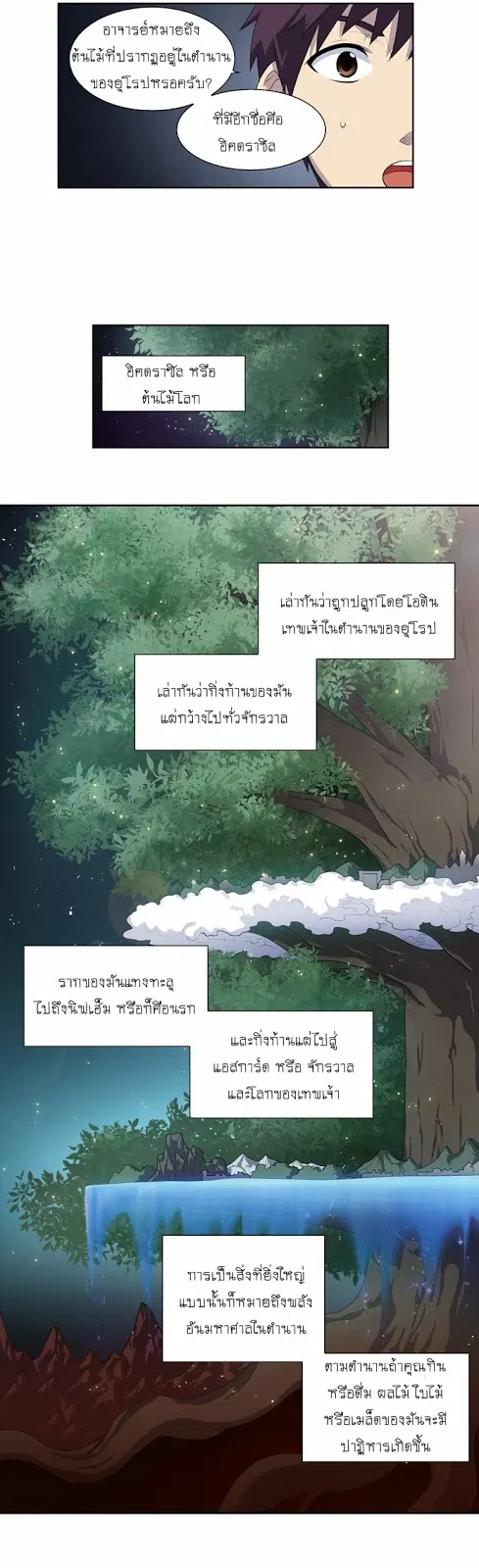 The Gamer ตอนที่ 157 หน้า 13