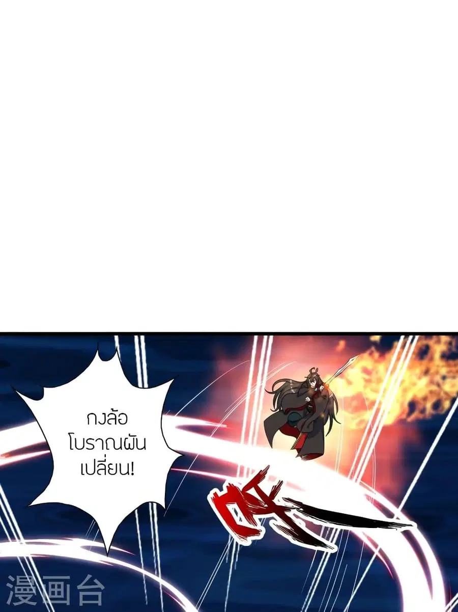Banished Disciple’s Counterattack ราชาอมตะผู้ถูกขับไล่ ตอนที่ 311 หน้า 71