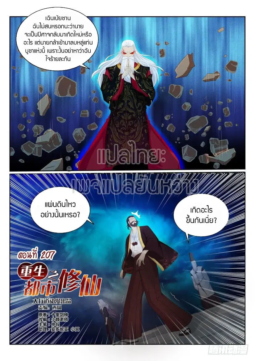 Rebirth Of The Urban Immortal Cultivator ตอนที่ 207 หน้า 7
