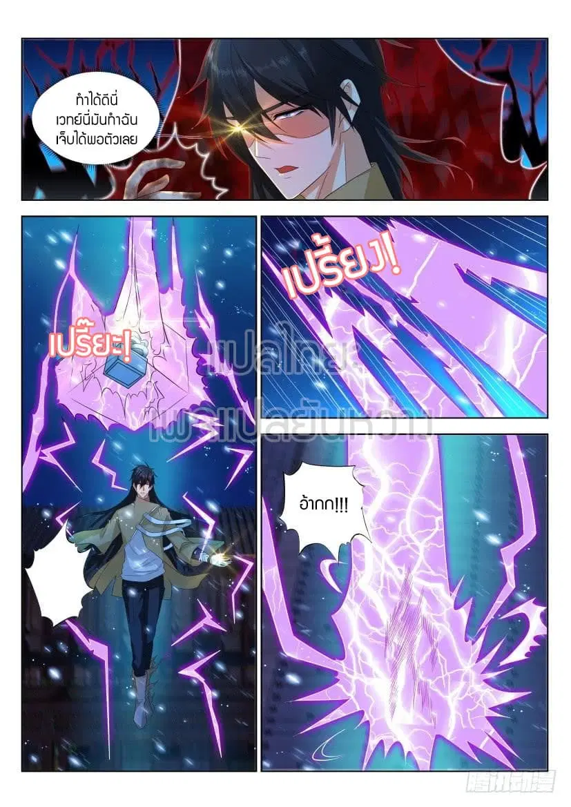 Rebirth Of The Urban Immortal Cultivator ตอนที่ 309 หน้า 8
