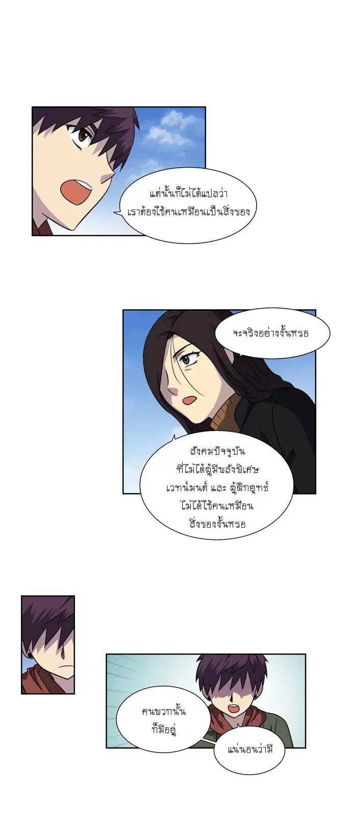 The Gamer ตอนที่ 209 หน้า 14