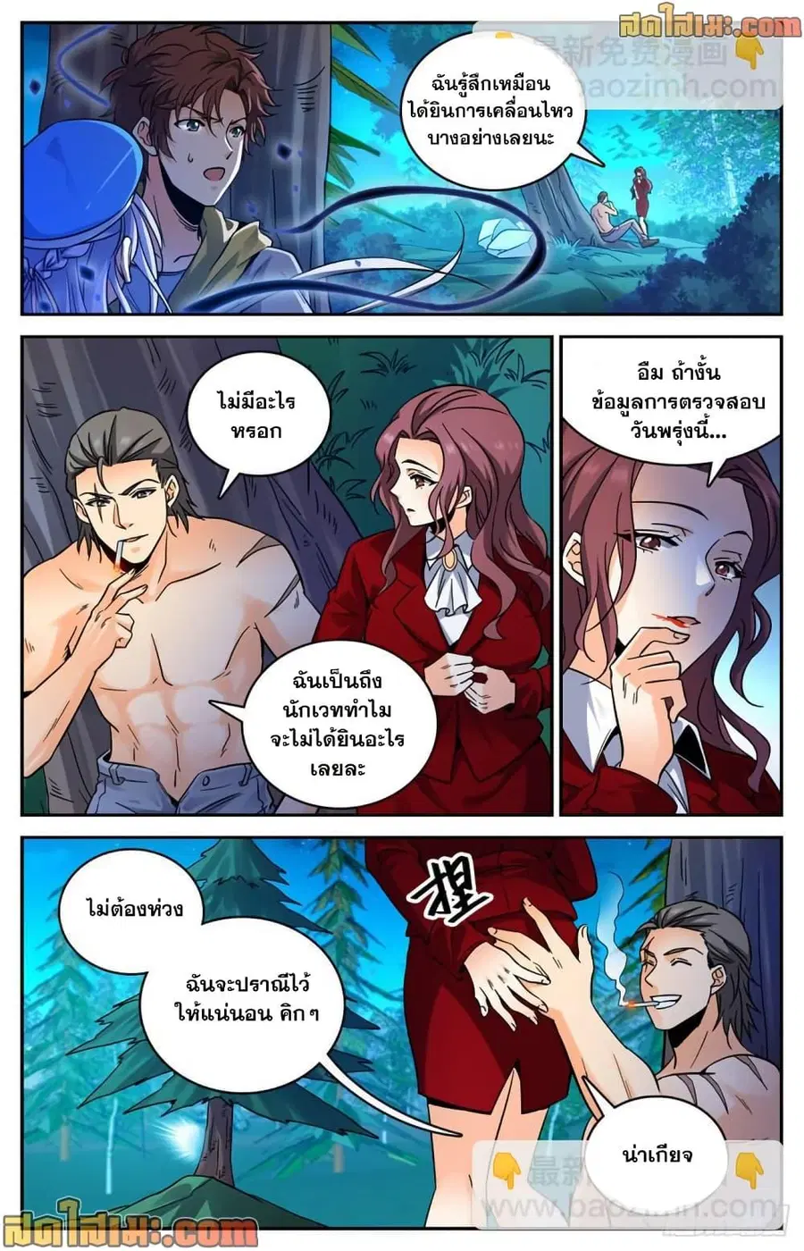 Versatile Mage ตอนที่ 549 หน้า 11