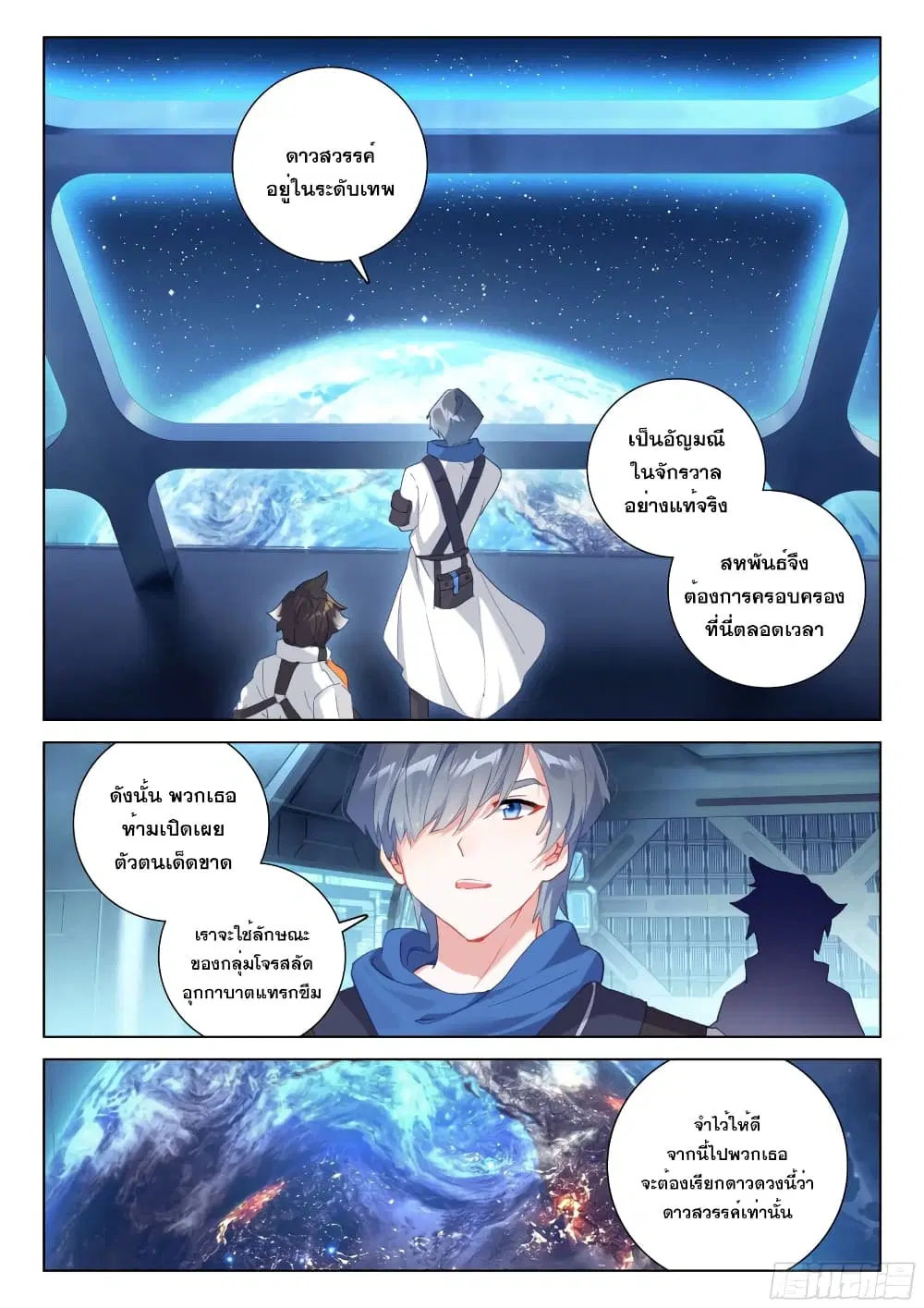 Douluo Dalu IV: Zhongji Douluo ตอนที่ 271 หน้า 3