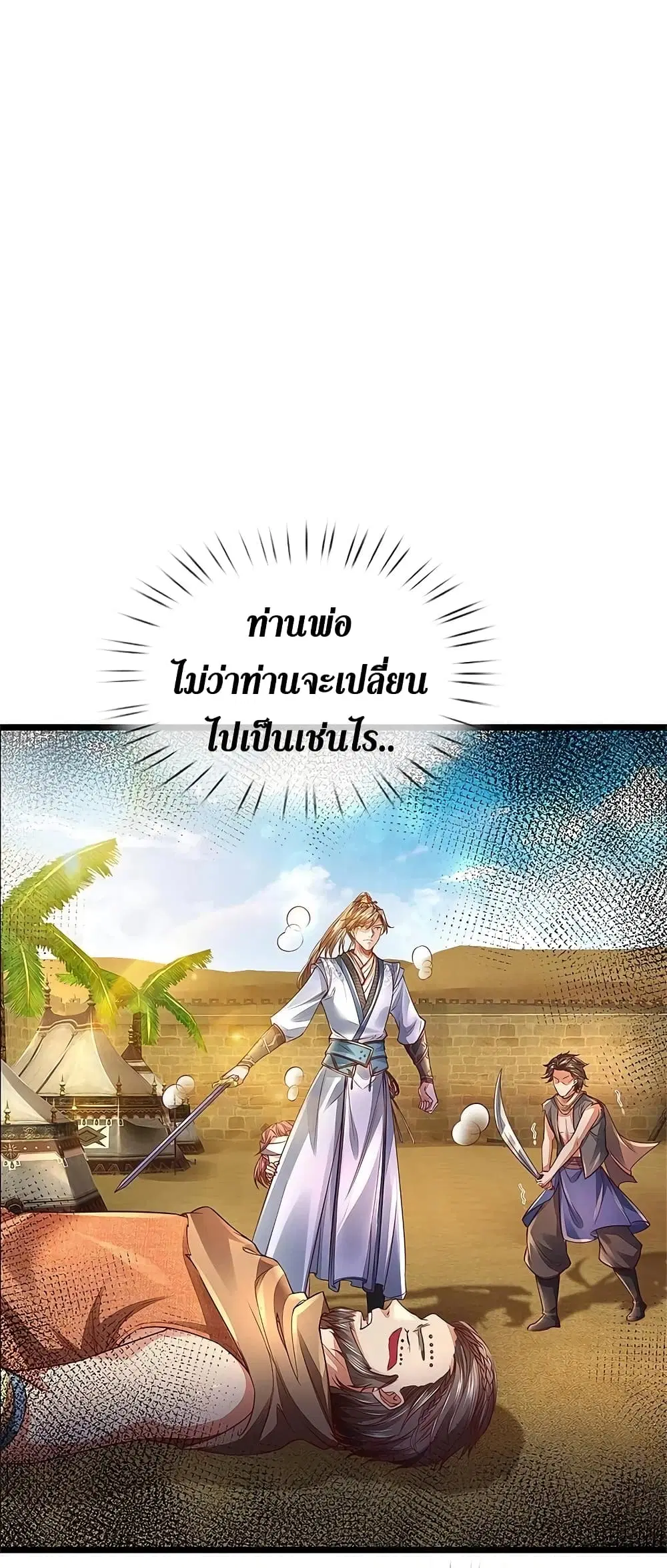 Sky Sword God ตอนที่ 379 หน้า 11