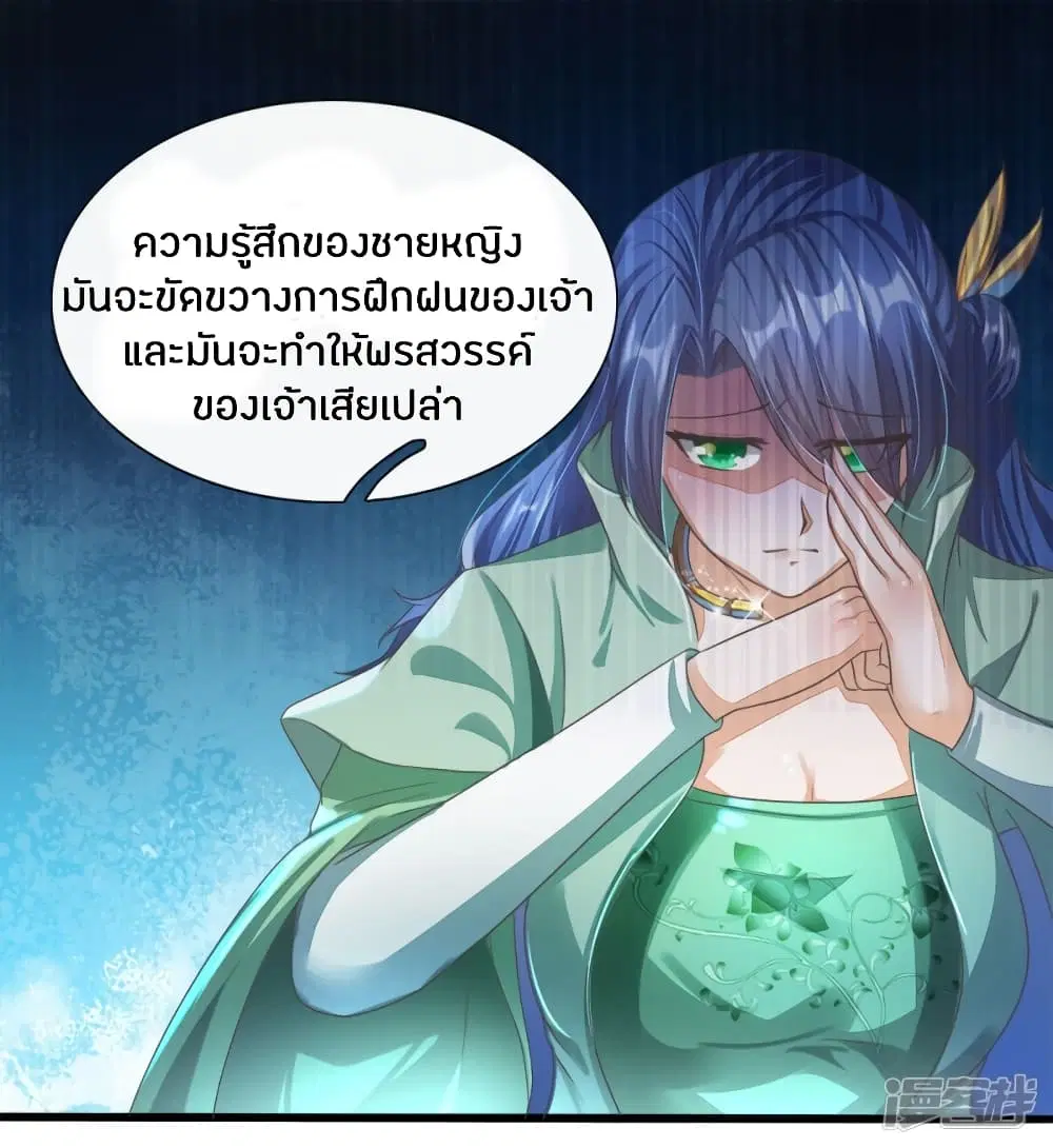 Sky Sword God ตอนที่ 174 หน้า 8