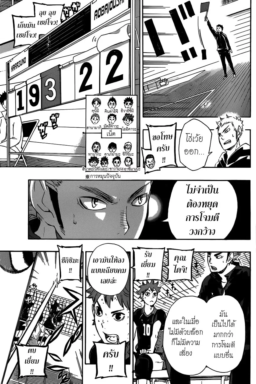 Haikyuu!! ตอนที่ 65 หน้า 5