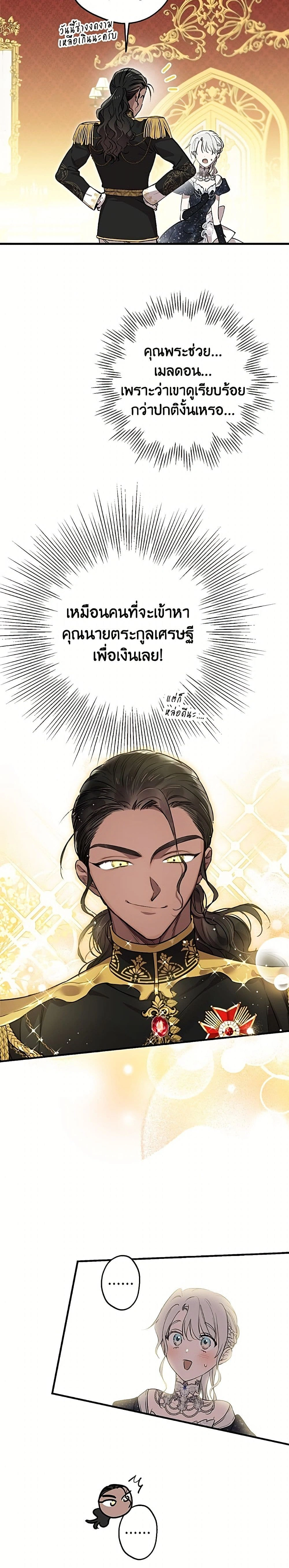 The Strongest Characters in the World are Obsessed With Me – เมื่อผู้ที่แข็งแกร่งที่สุดในโลกนี้ต่างมารุมรักฉัน ตอนที่ 151 หน้า 2
