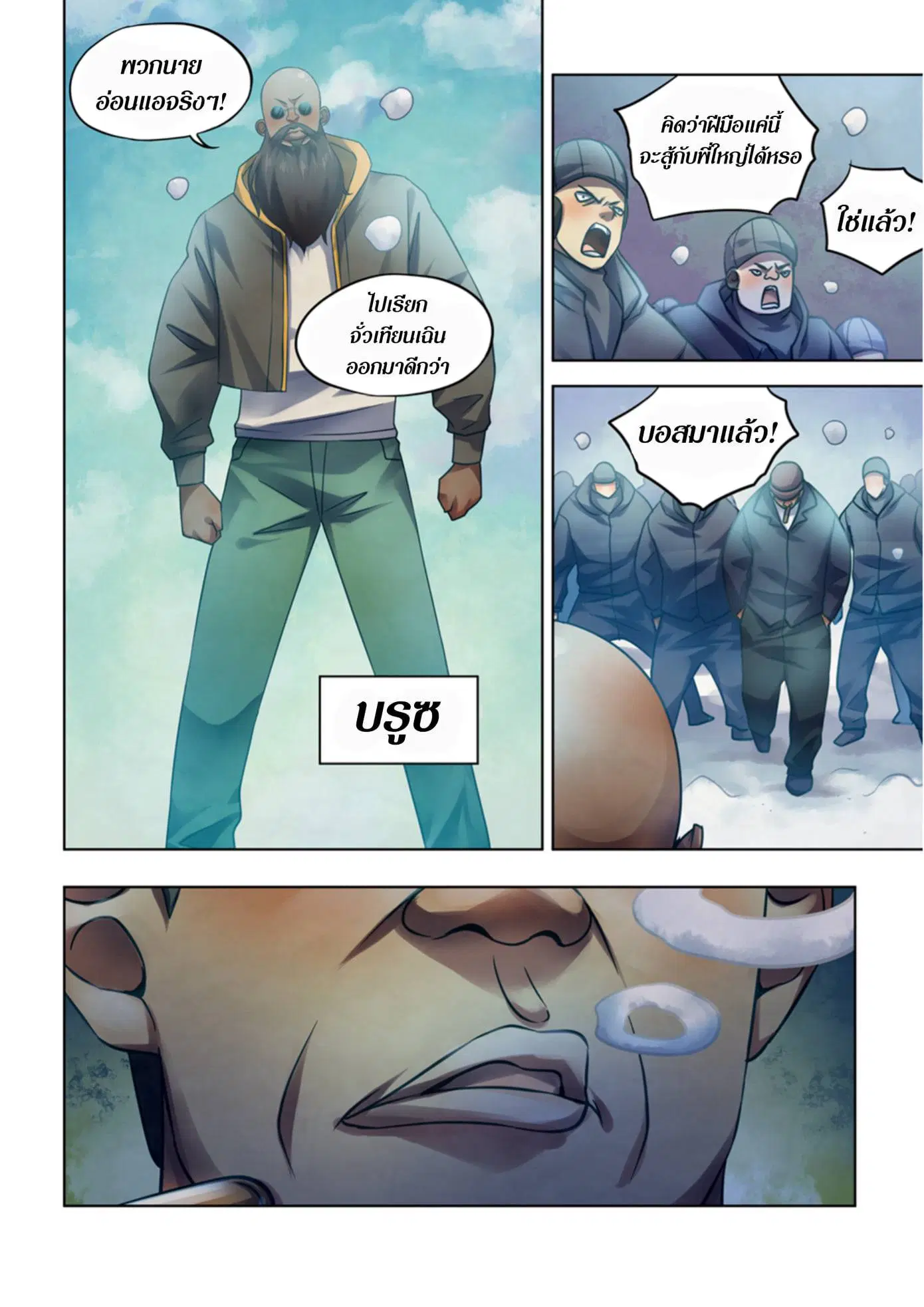 The Last Human ตอนที่ 321.33 หน้า 76