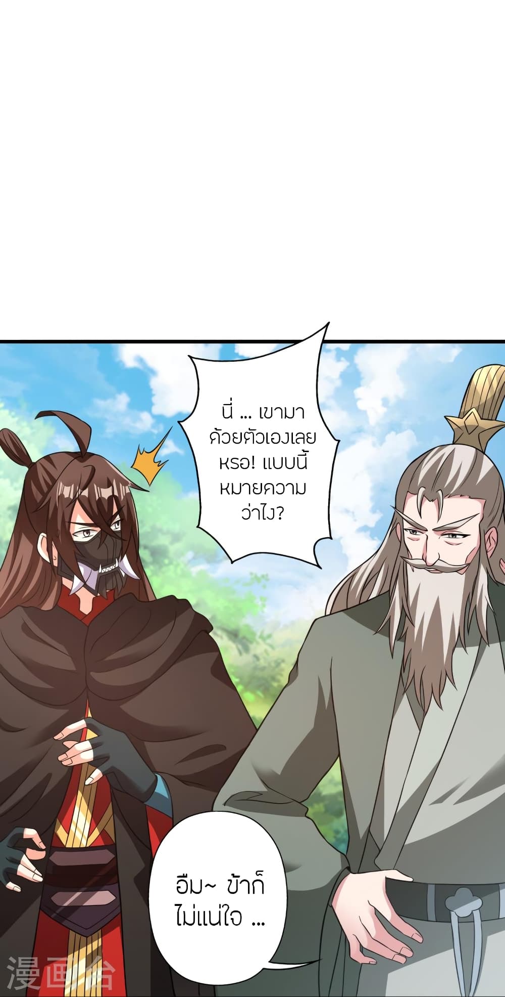 Banished Disciple’s Counterattack ราชาอมตะผู้ถูกขับไล่ ตอนที่ 398 หน้า 22