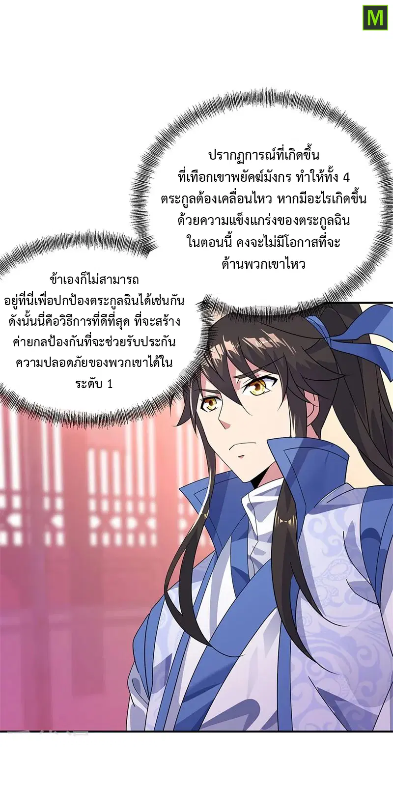 Peerless Battle Spirit ตอนที่ 177 หน้า 10