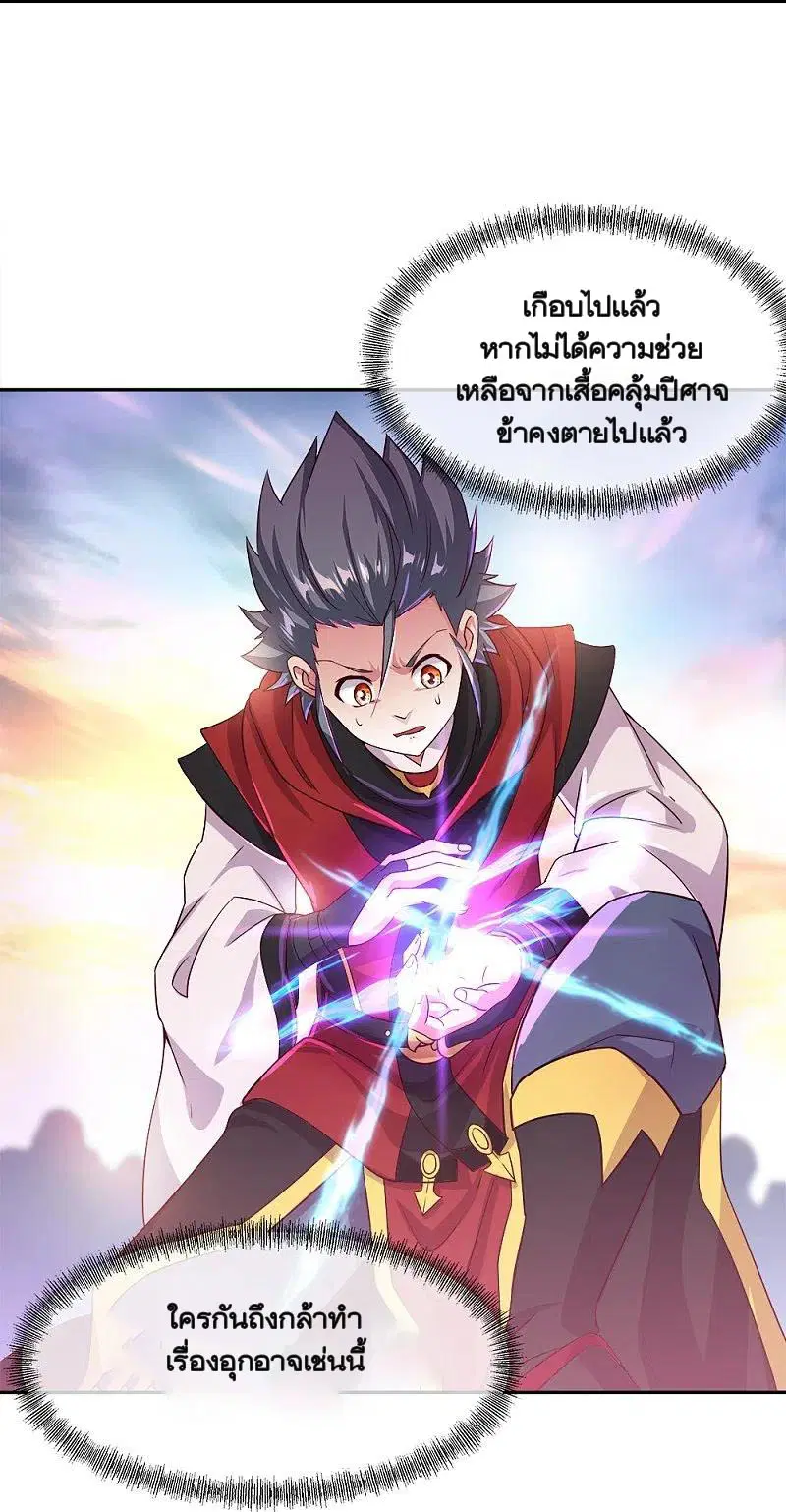 Peerless Battle Spirit ตอนที่ 347 หน้า 25