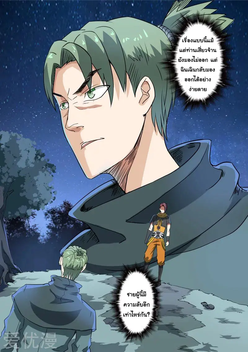 Martial Master ตอนที่ 282 หน้า 6