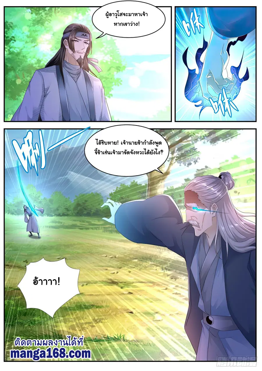 Rebirth Of The Urban Immortal Cultivator ตอนที่ 541 หน้า 6