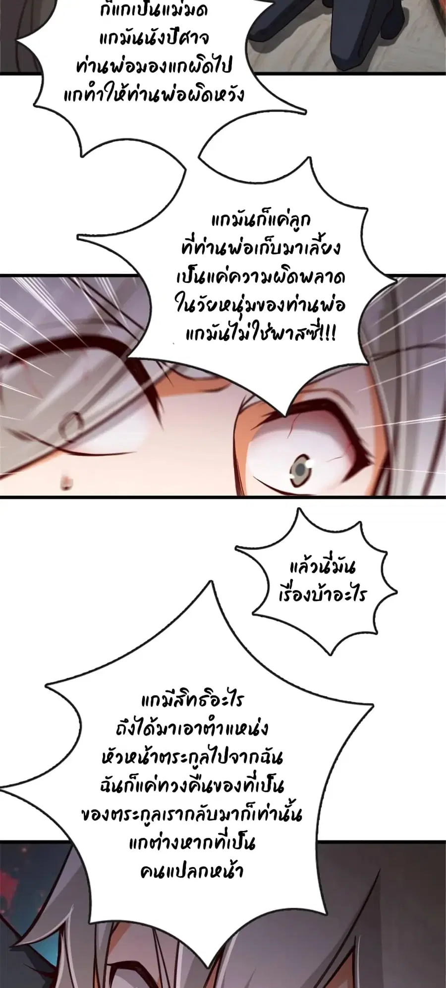 Release That Witch ตอนที่ 331 หน้า 33