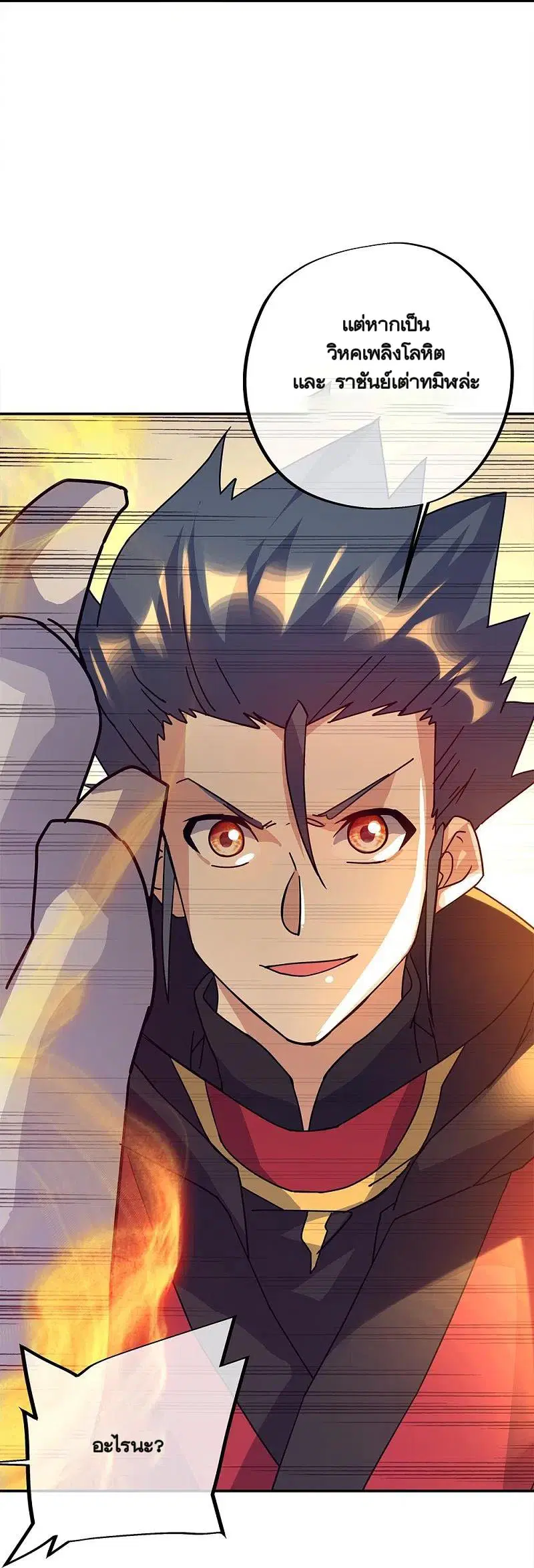 Peerless Battle Spirit ตอนที่ 348 หน้า 48