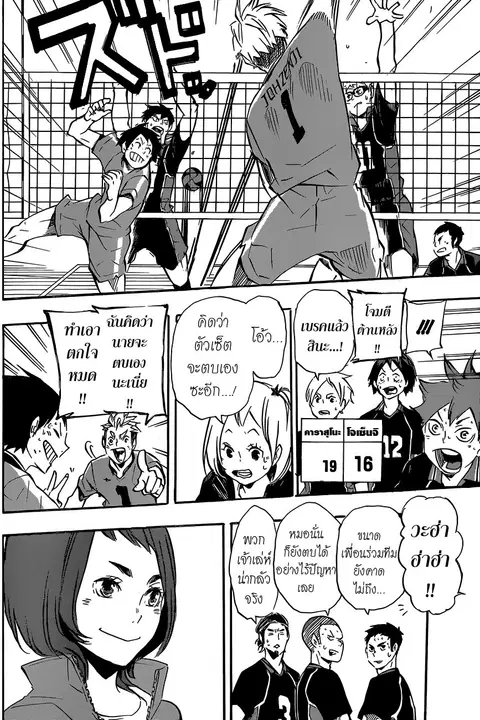 Haikyuu!! ตอนที่ 114 หน้า 5