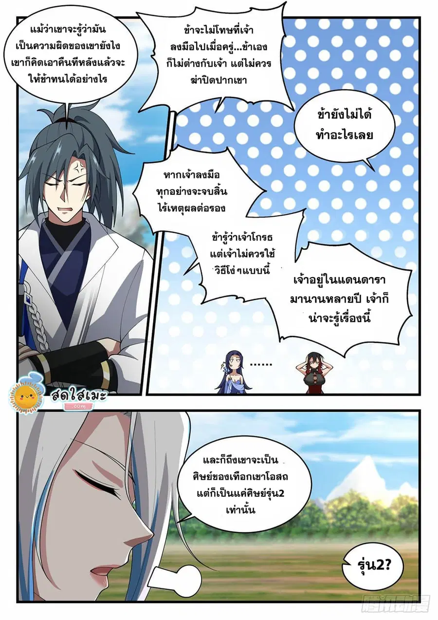 Martial Peak ตอนที่ 1969 หน้า 10