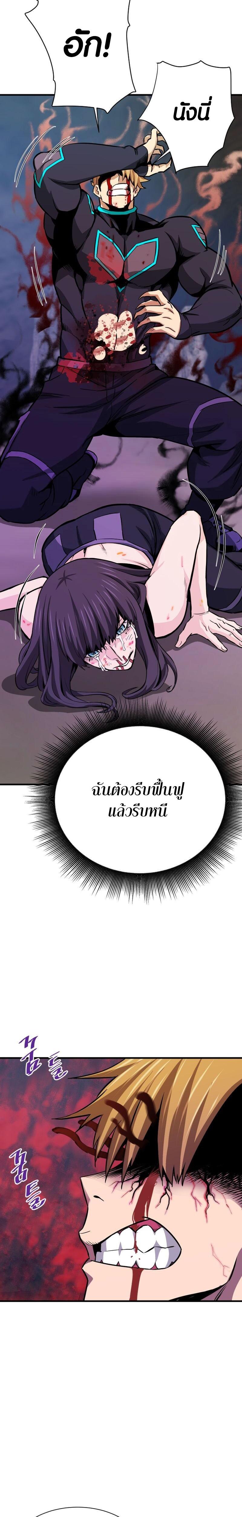 Han Dae Sung That Returned From Hell ตอนที่ 36 หน้า 32