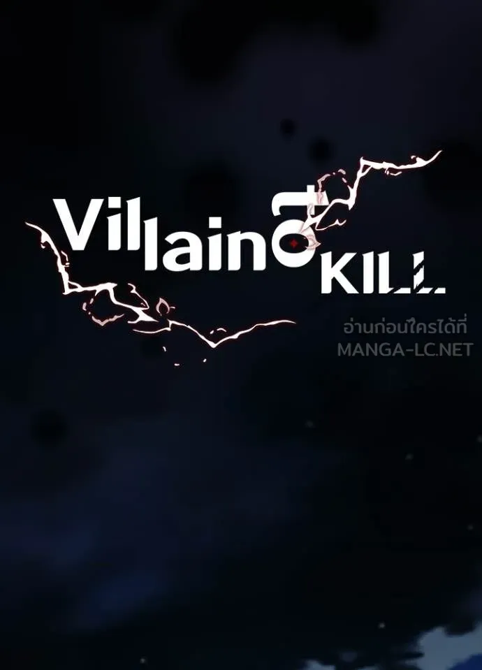 Villain to Kill ตอนที่ 222 หน้า 30